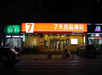 7天優(yōu)品